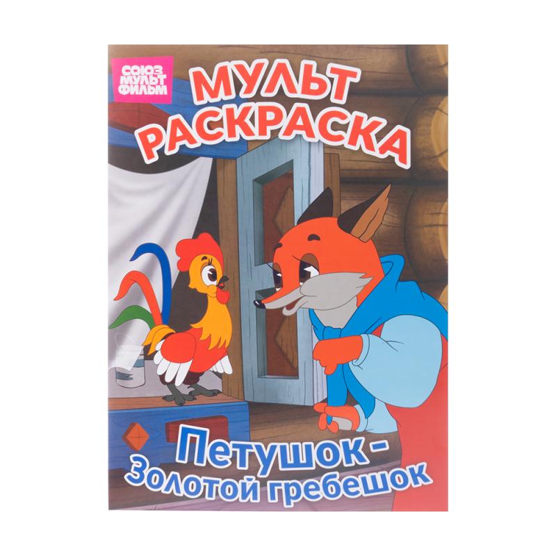 Мульт раскраска, в ассортименте