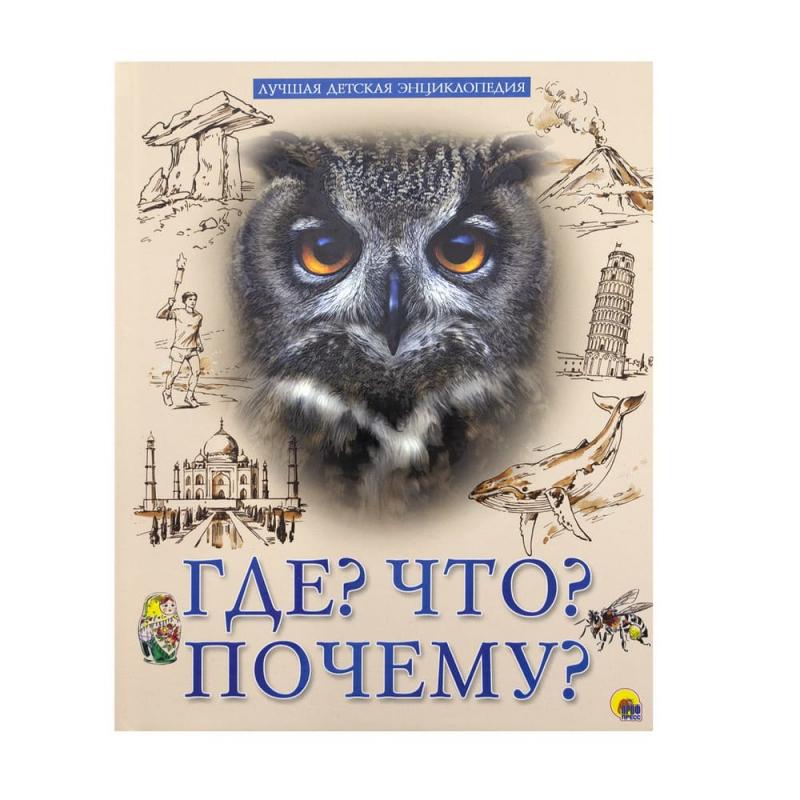 Детская энциклопедия