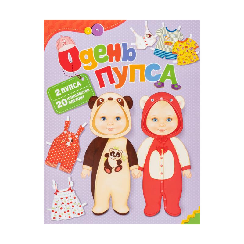 Книга-игра "Одень куклу", в ассортименте