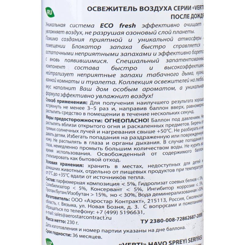 Освежитель воздуха, Verti, 350 мл, в ассортименте