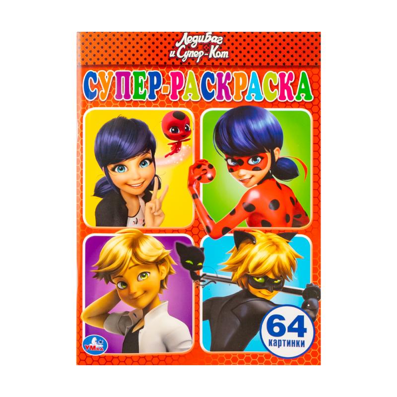 Супер-раскраска, в ассортименте