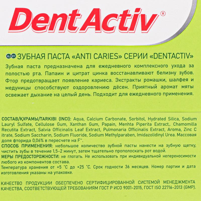 Профилактическая зубная паста, DentActiv, 135 г, в ассортименте