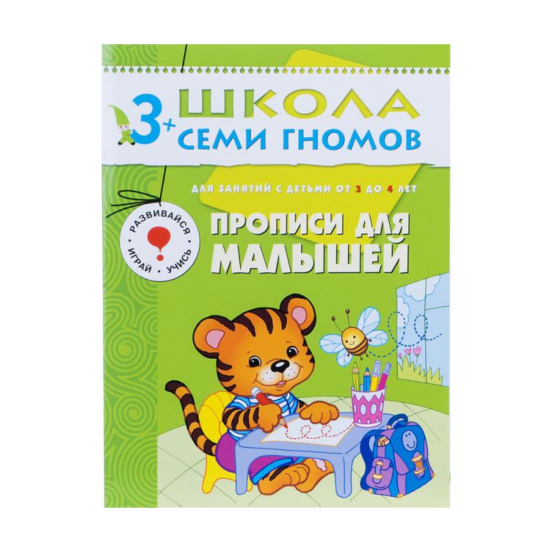 Развивающая серия из 6 книг "Школа Семи Гномов", МОЗАИКА Kids