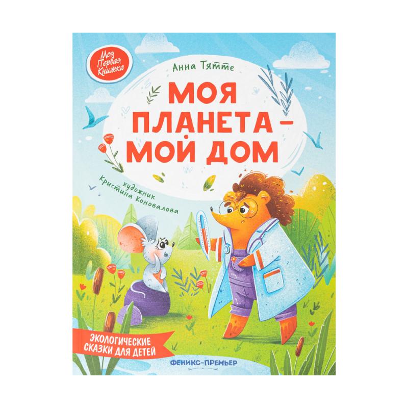 Сказки для малышей, в ассортименте
