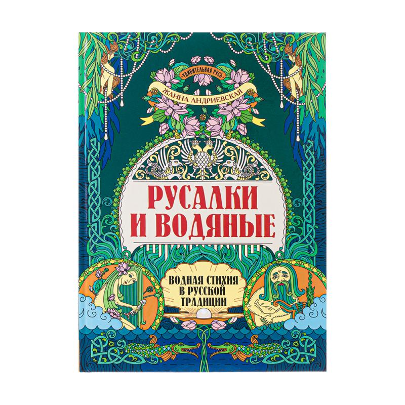 Серия книг "Удивительная Русь", Феникс