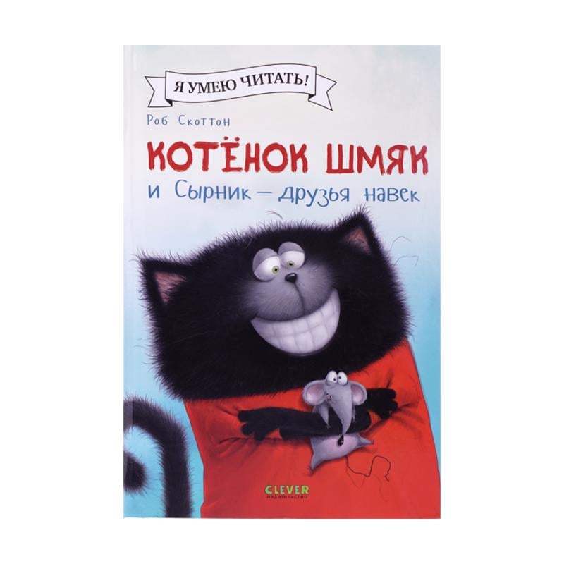 Серия книг "Котёнок Шмяк"
