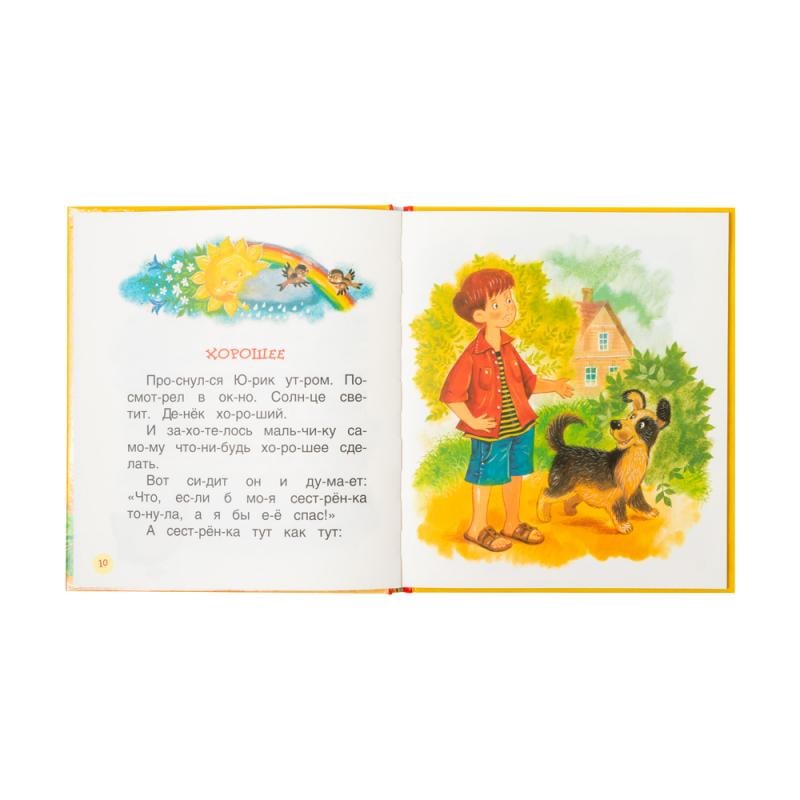Серия книг "Читаем по слогам"