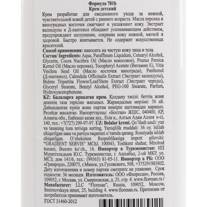 Детский крем "happy KIDS", Floresan, 250 мл, в ассортименте