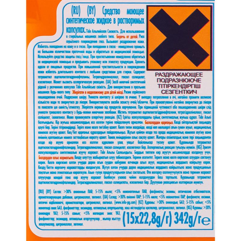 Стиральный порошок, Tide, капсулы, 15 шт. в ассортименте