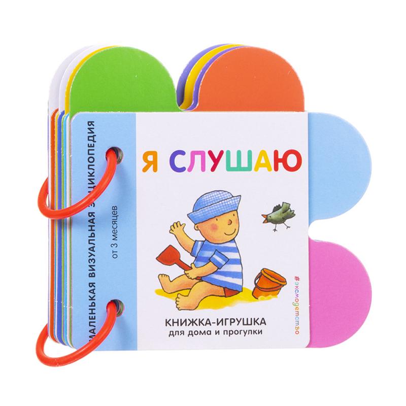 Серия "Книжка-игрушка для дома и прогулки", Эксмо