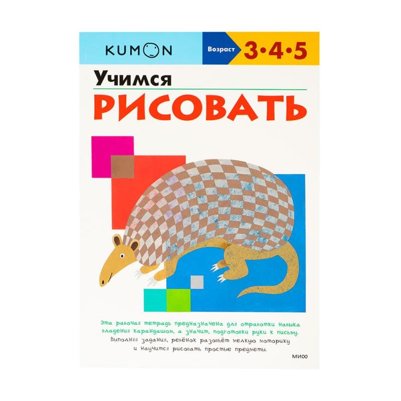 Рабочая тетрадь, Kumon, в ассортименте