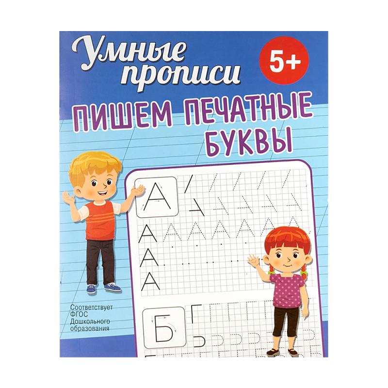 Серия книг "Умные прописи", ND PLAY