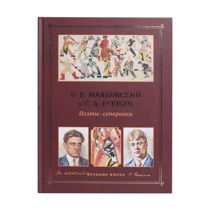 Серия книг "Великие имена"