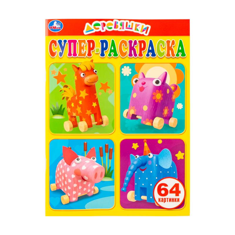 Супер-раскраска, в ассортименте