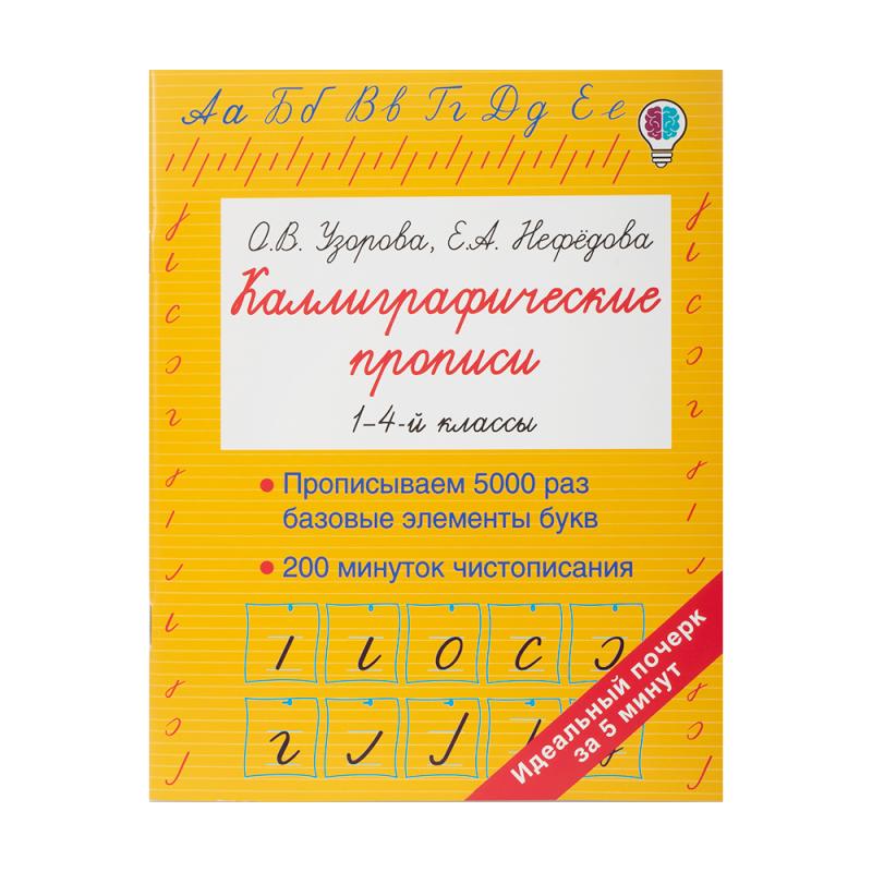 Серия книг "Быстрое обучение: методика О. В. Узоровой"