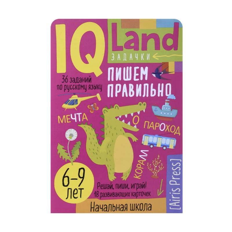 Серия книг "IQ Land. Задачки"