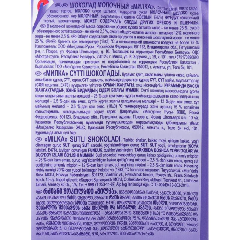 Шоколад молочный, Milka, 80 г