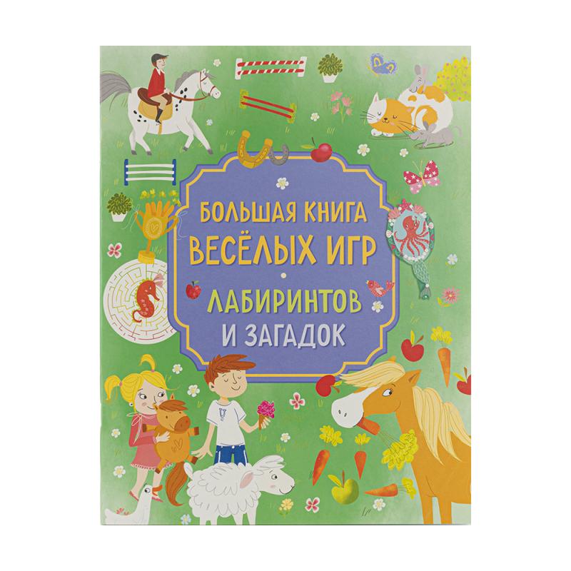 Серия "Большая книга игр"