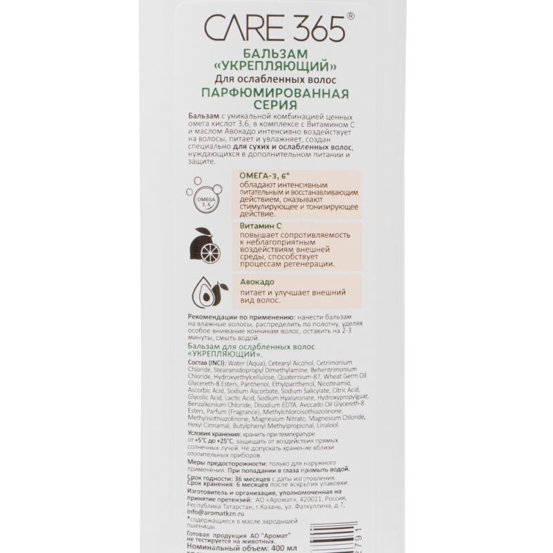 Бальзам для волос, CARE 365, 400 мл, в ассортименте