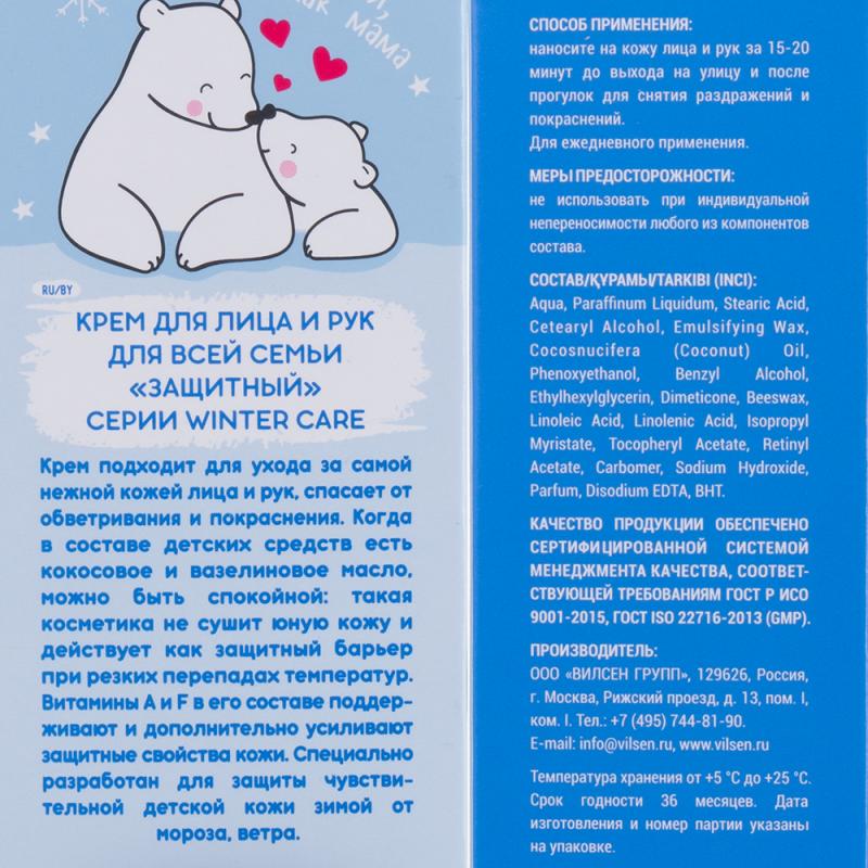 Универсальный крем для лица и рук "Winter Care", 70 мл, в ассортименте