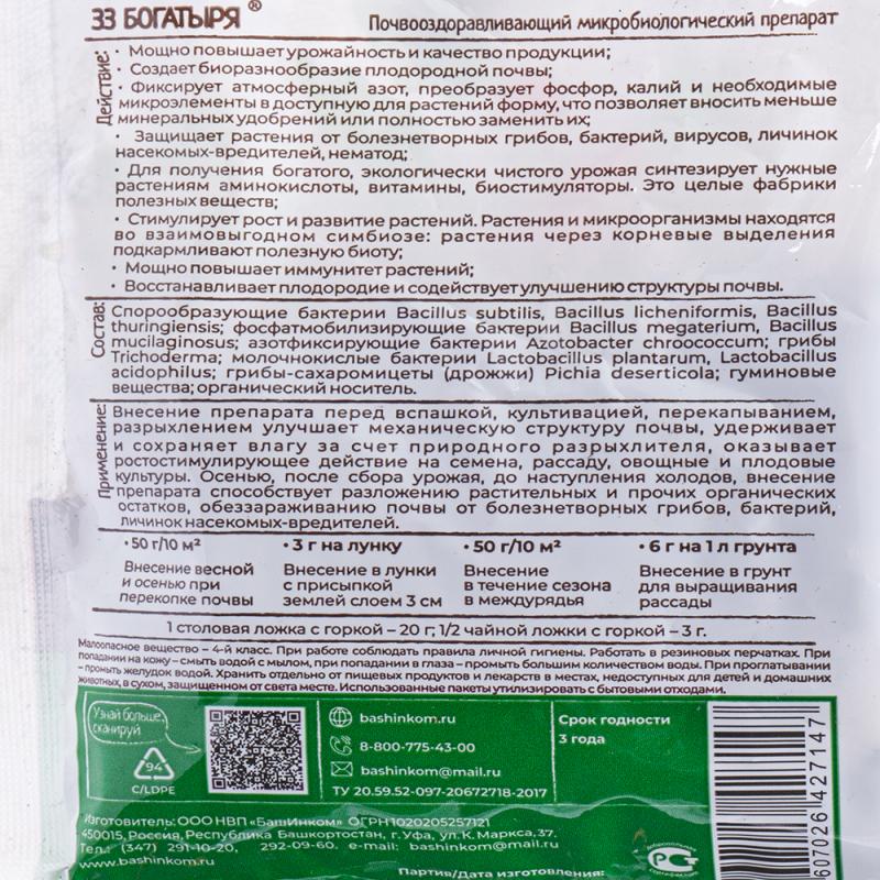 Биопрепарат гранулированный "33 богатыря", ОЖЗ Кузнецова, 50 г