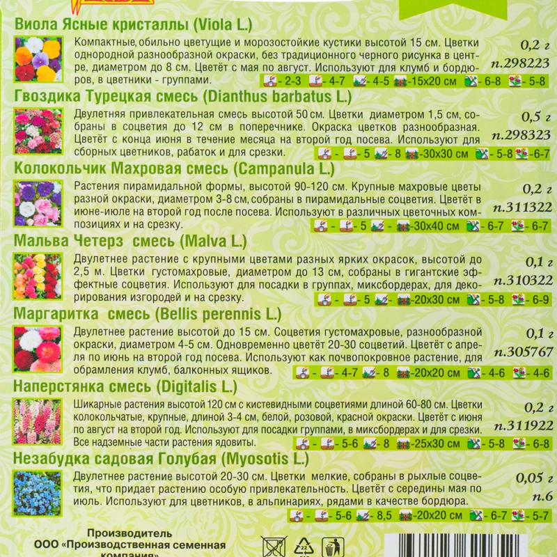 Набор "Смесь двухлетних цветов"