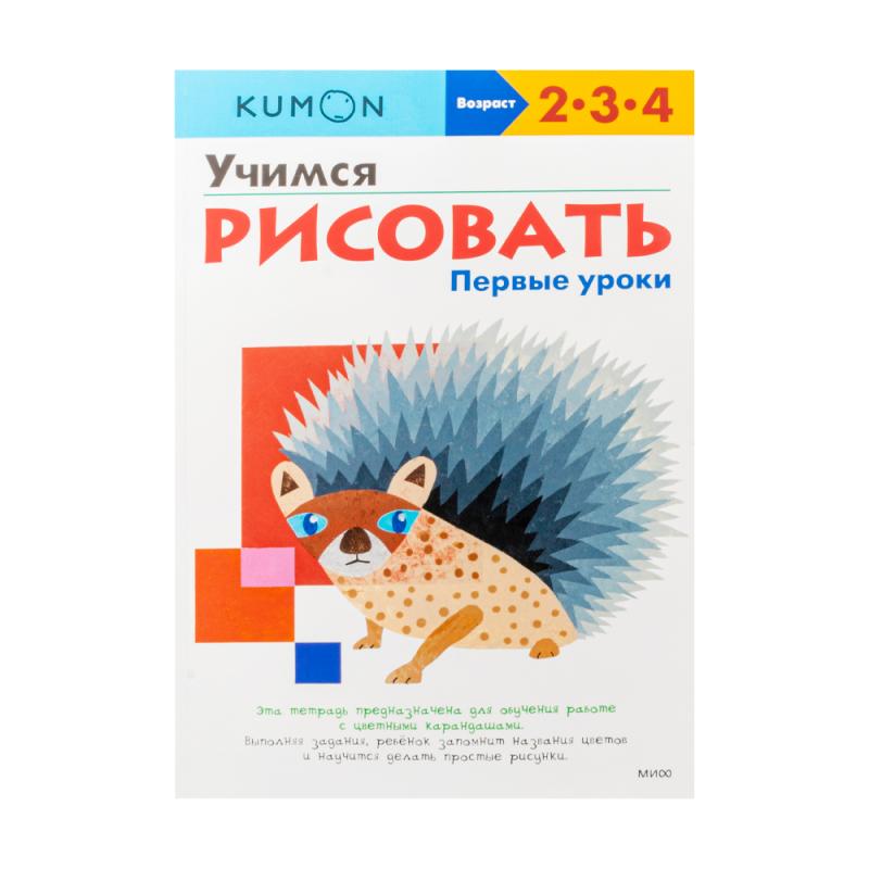 Рабочая тетрадь, Kumon, в ассортименте