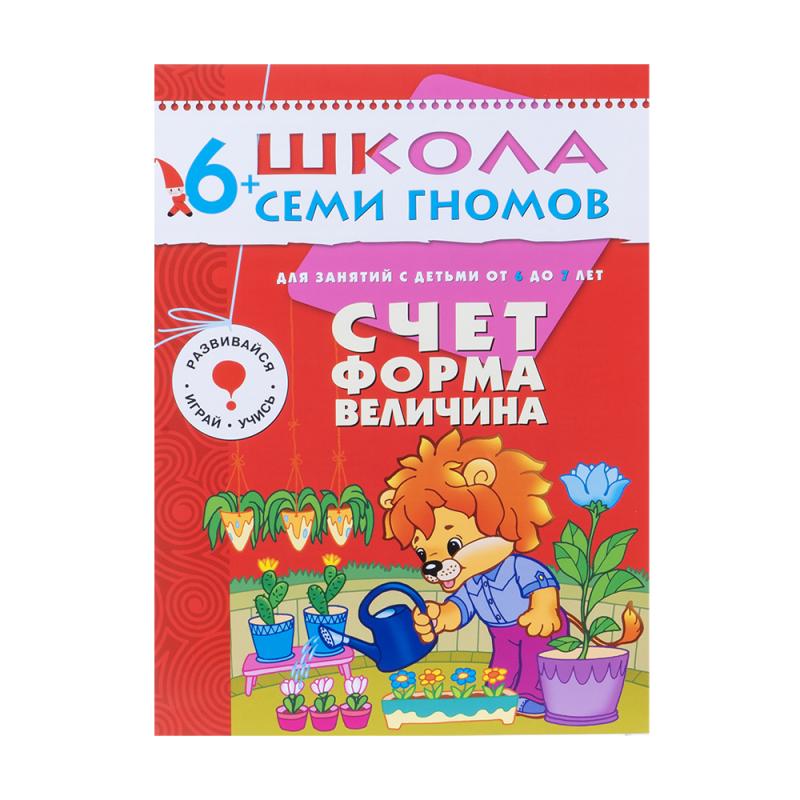 Развивающая серия из 6 книг "Школа Семи Гномов", МОЗАИКА Kids