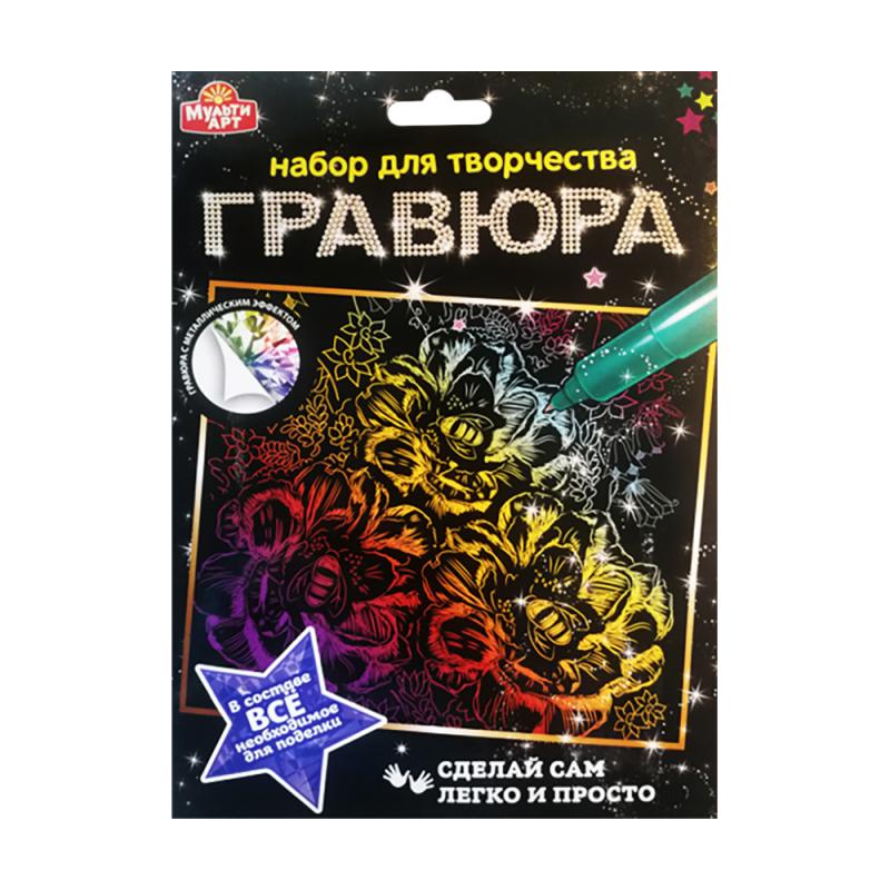 Набор для творчества "Гравюра", Мульти Арт, с металлическим эффектом, в ассортименте