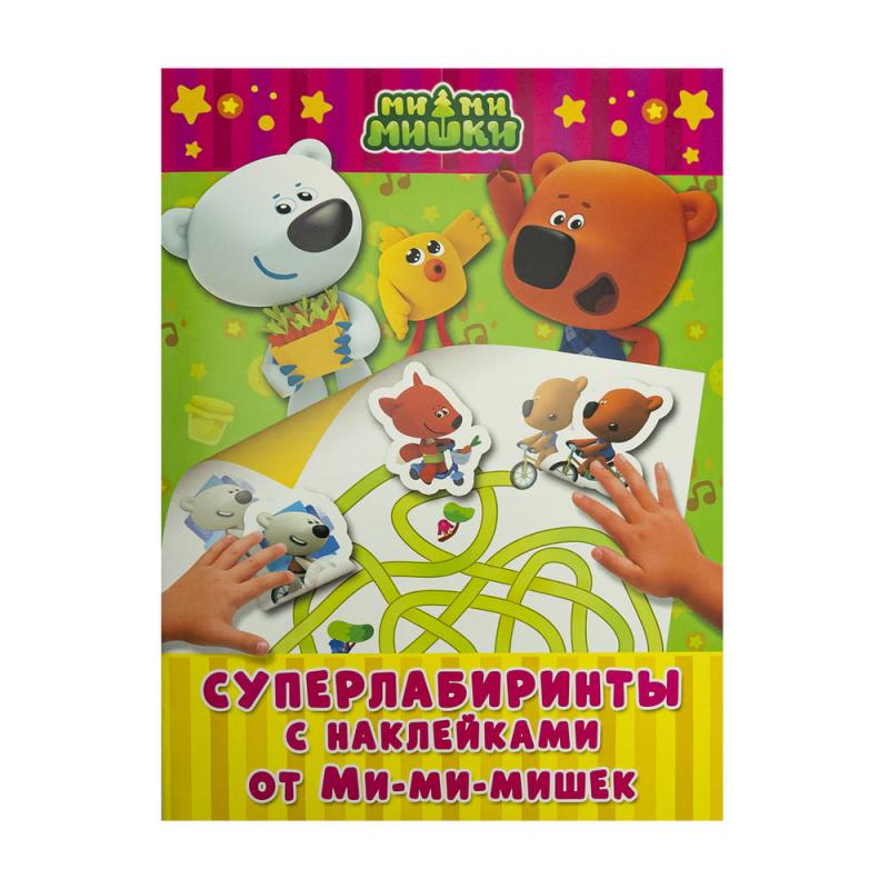 Серия книг с наклейками "Кукутики" и "Ми-ми-мишки"