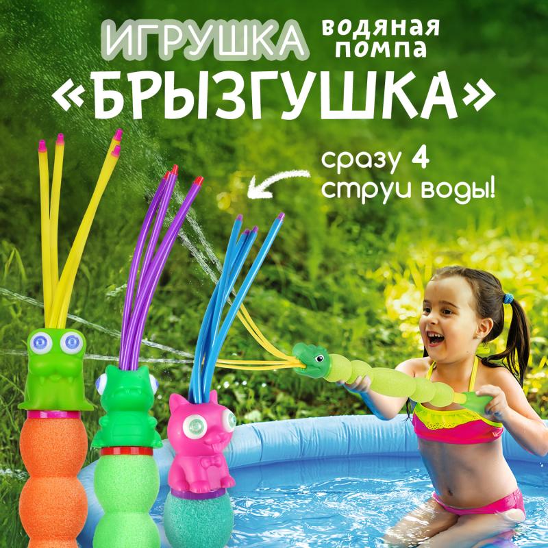 Игрушка водяная помпа "Брызгушка", Sport&Fun, в ассортименте