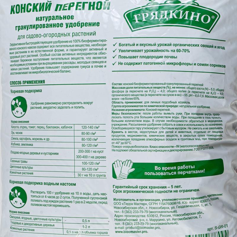 Натуральное гранулированное удобрение "Конский перегной", Грядкино, 2 кг