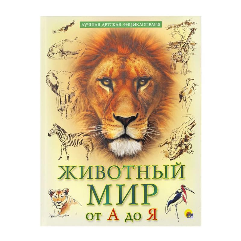Детская энциклопедия