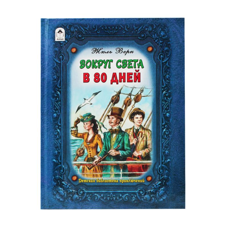Серия книг "Детская библиотека приключений"