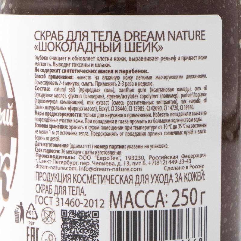 Скраб для тела, 250 г