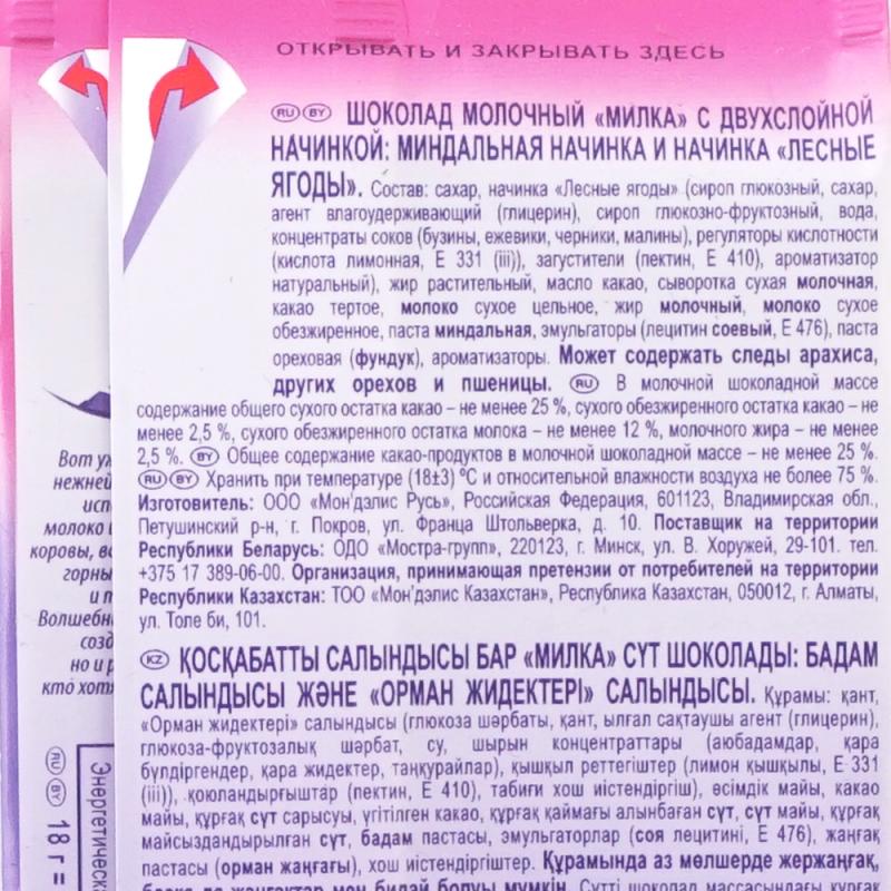 Шоколад молочный, МИЛКА, 90 г, в ассортименте