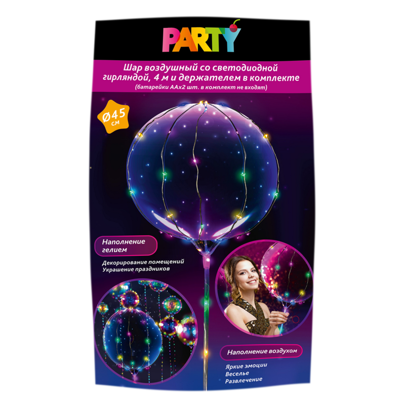 Шар воздушный светодиодный, Party