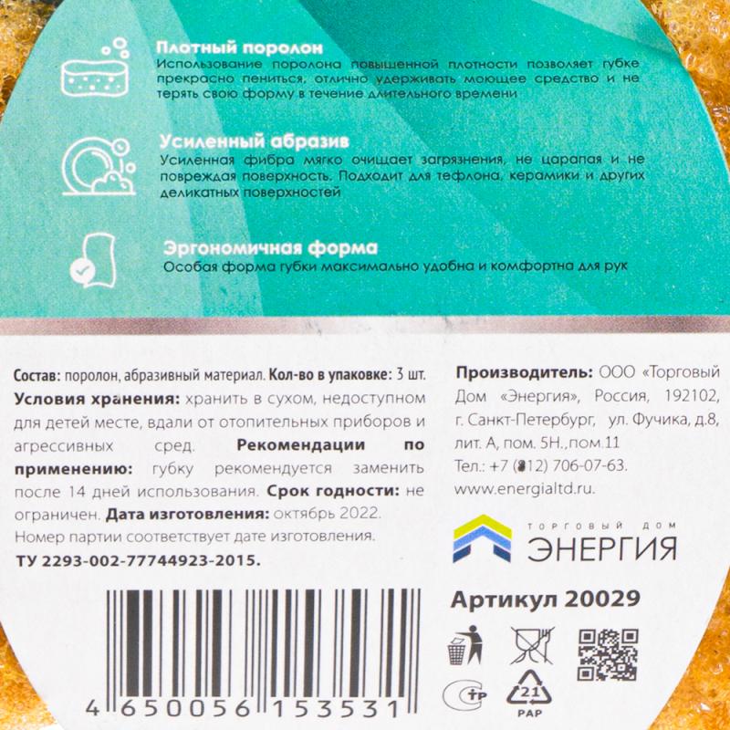 Губки для мытья посуды, CRYSTAL, 3 шт.