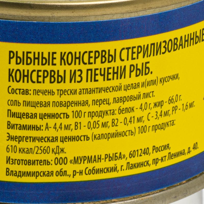 Рыбные консервы "Печень трески натуральная", Мурман-рыба, 130 г