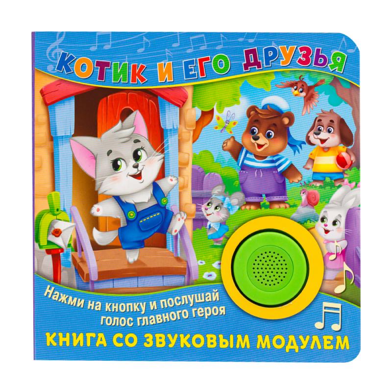 Книга со звуковым модулем, в ассортименте