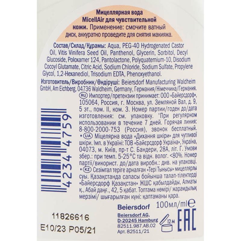 Мицеллярная вода "MicellAIR", Nivea, с пантенолом, 100 мл