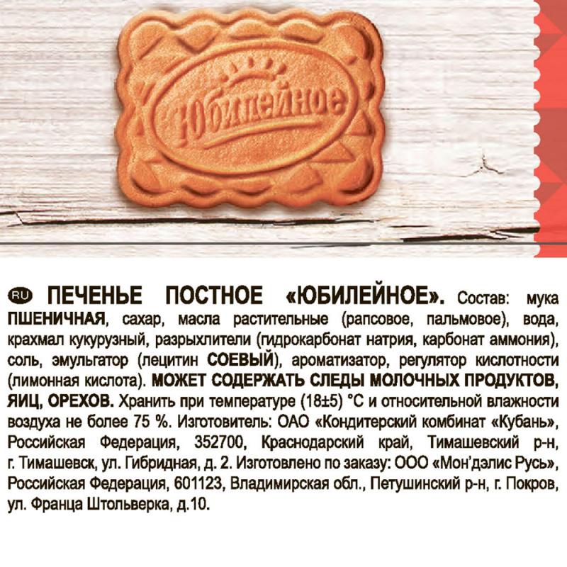 Печенье "Постное", Юбилейное, 268 г