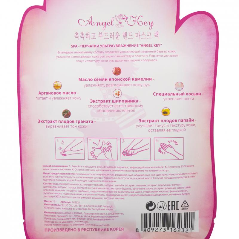 Spa-перчатки, Angel Key, 16 г