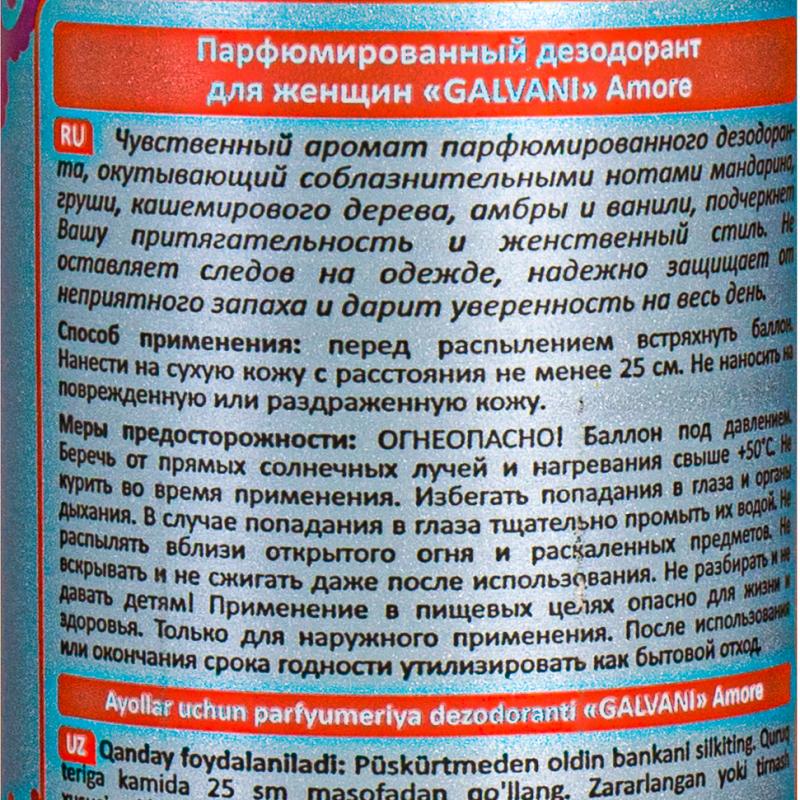Женский парфюмированный дезодорант, GALVANI, 150 мл, в ассортименте