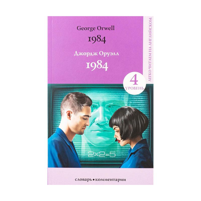 Серия книг "Легко читаем на английском", АСТ, в ассортименте