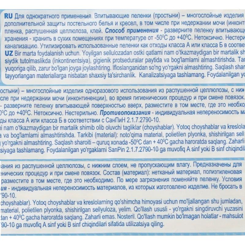 Одноразовые пелёнки, TerezaMed, 60х60 см, 8 шт.