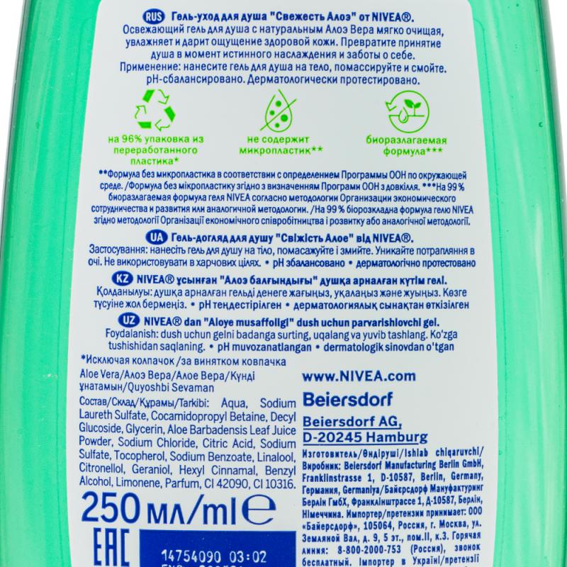 Гель-уход для душа, Nivea, 250 мл, в ассортименте