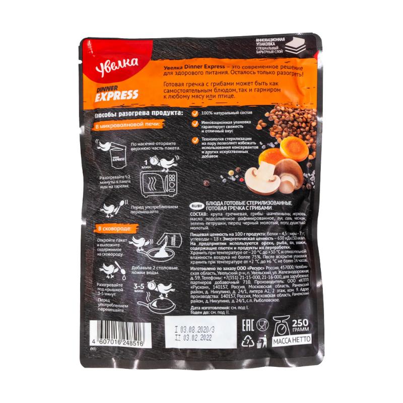 Готовая гречка с грибами "Dinner Express", Увелка, 250 г
