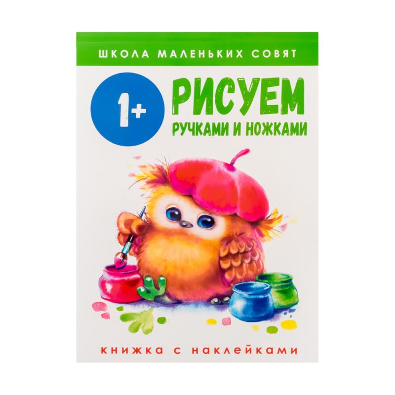 Серия книг с наклейками "Школа маленьких совят"