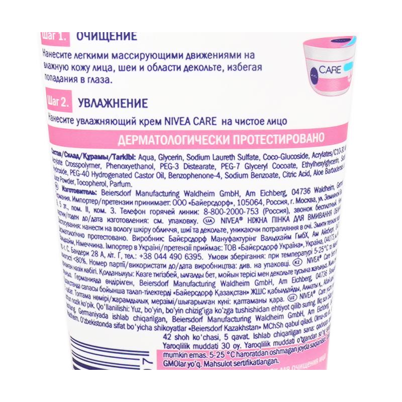 Пенка для умывания, Nivea Care, 150 мл